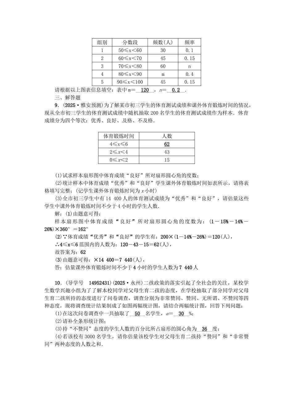 中考数学总复习--统计与概率--数据的收集整理与描述试题_第3页