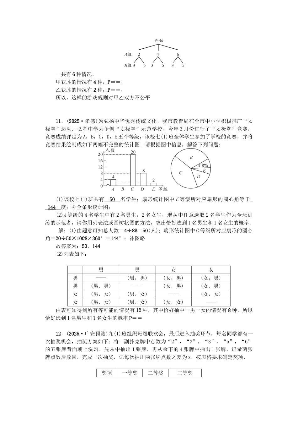 中考数学总复习--统计与概率--用列举法求概率及其应用试题_第2页