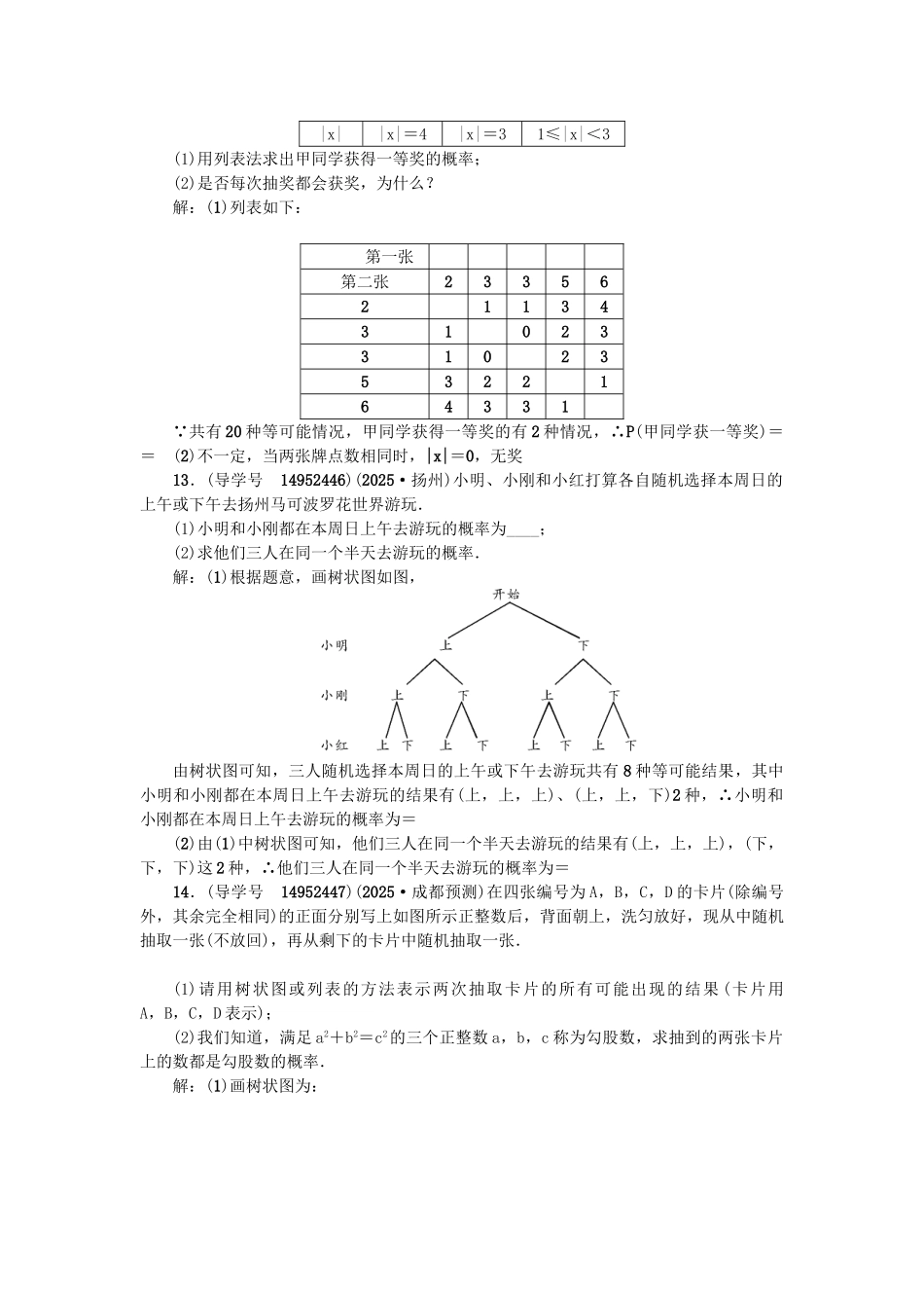 中考数学总复习--统计与概率--用列举法求概率及其应用试题_第3页