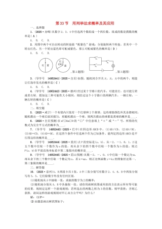 中考数学总复习--统计与概率--用列举法求概率及其应用试题
