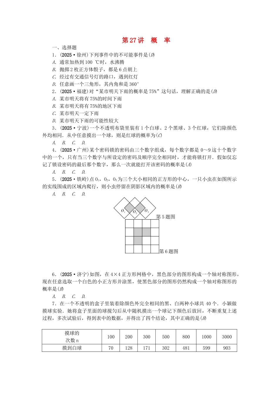 中考数学总复习--概率试题1_第1页