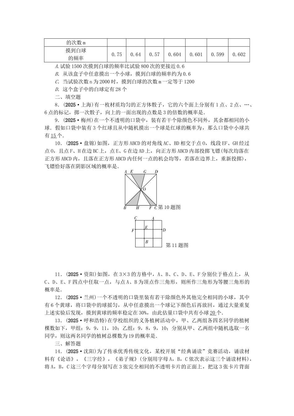 中考数学总复习--概率试题1_第2页