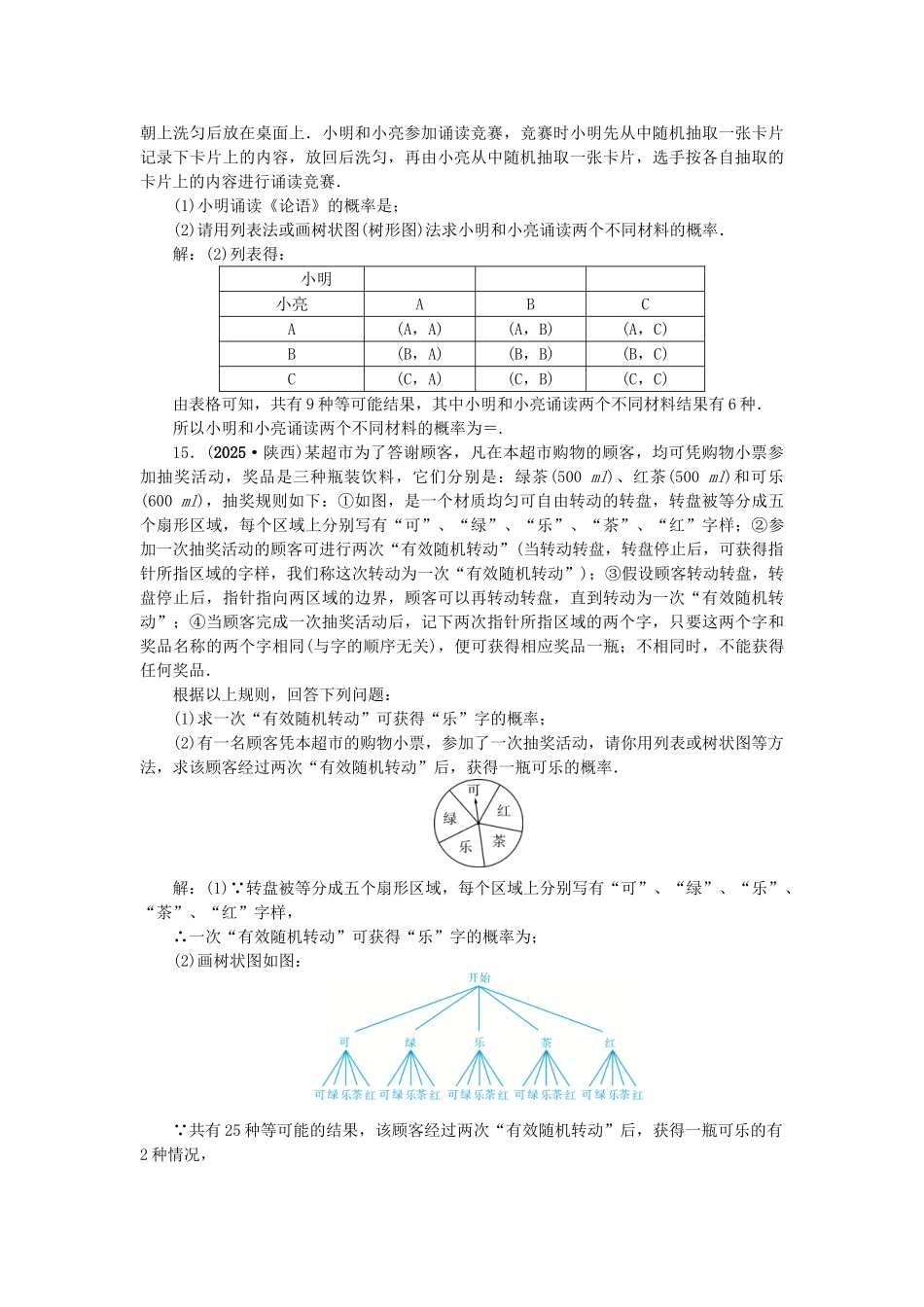 中考数学总复习--概率试题1_第3页