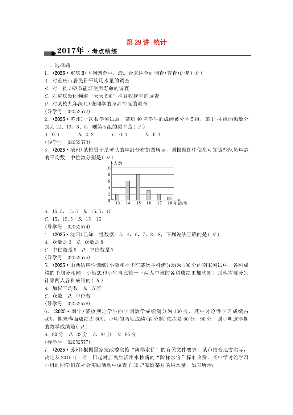 中考数学总复习--统计与概率--统计试题1_第1页
