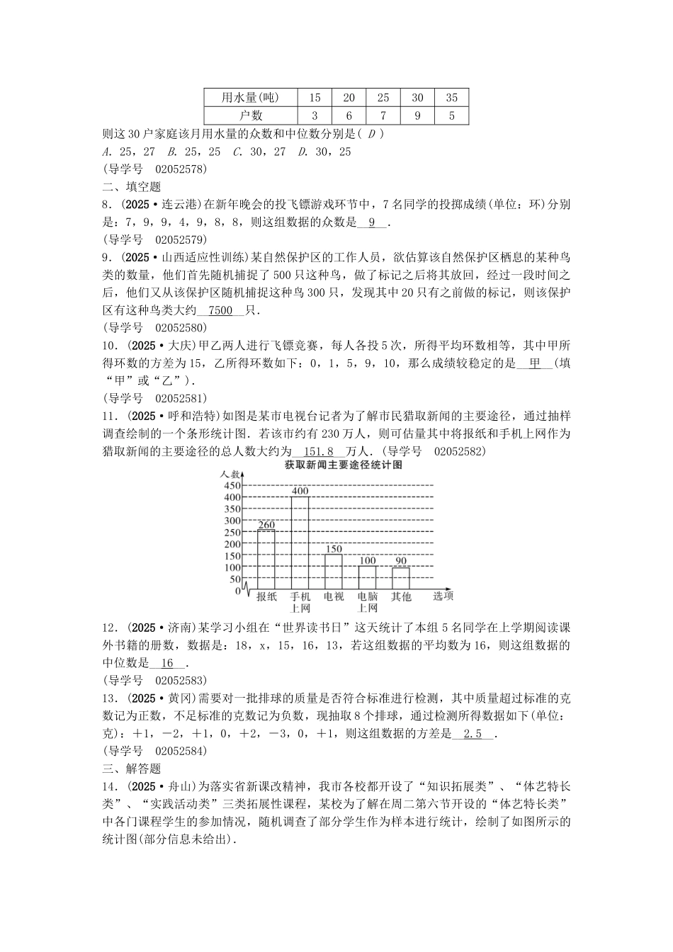 中考数学总复习--统计与概率--统计试题1_第2页