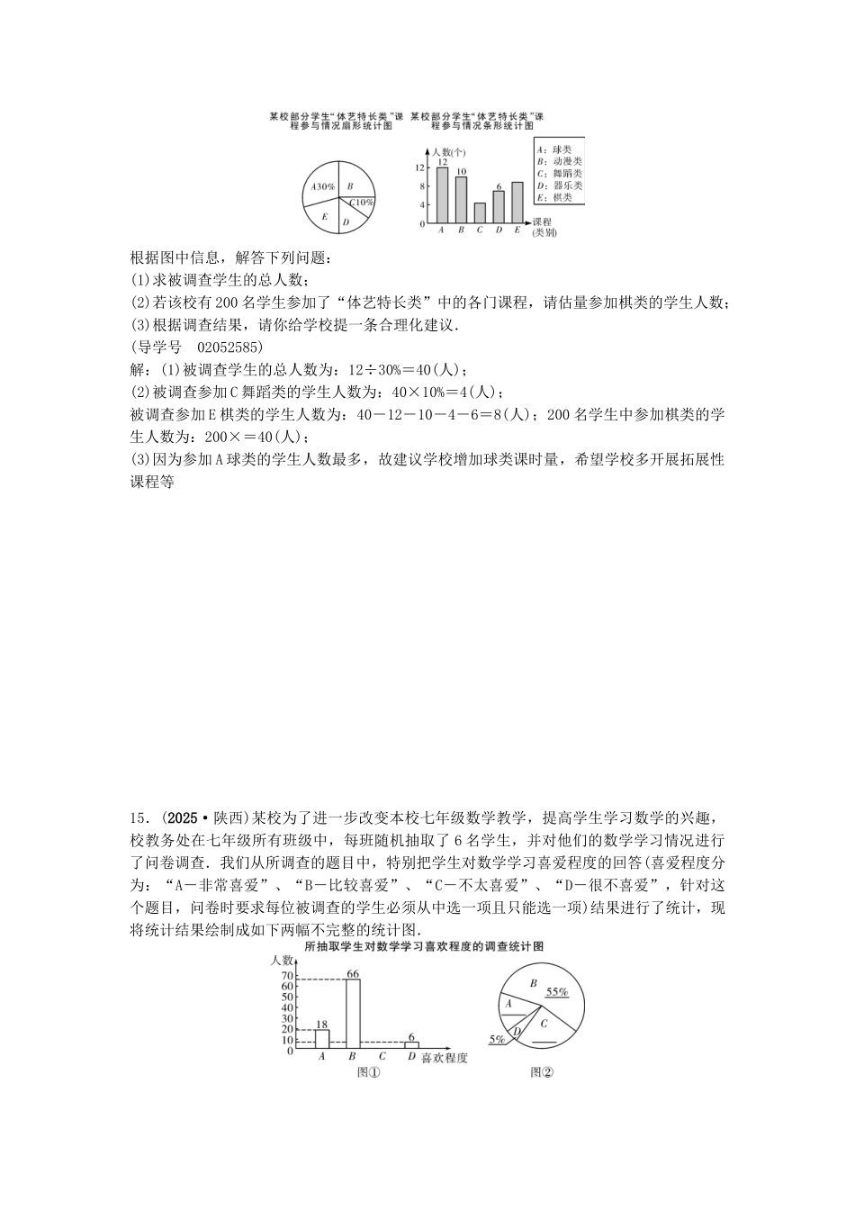 中考数学总复习--统计与概率--统计试题1_第3页