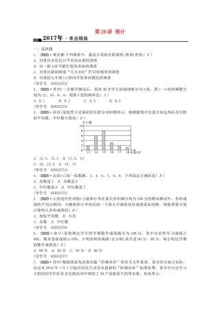 中考数学总复习--统计与概率--统计试题1