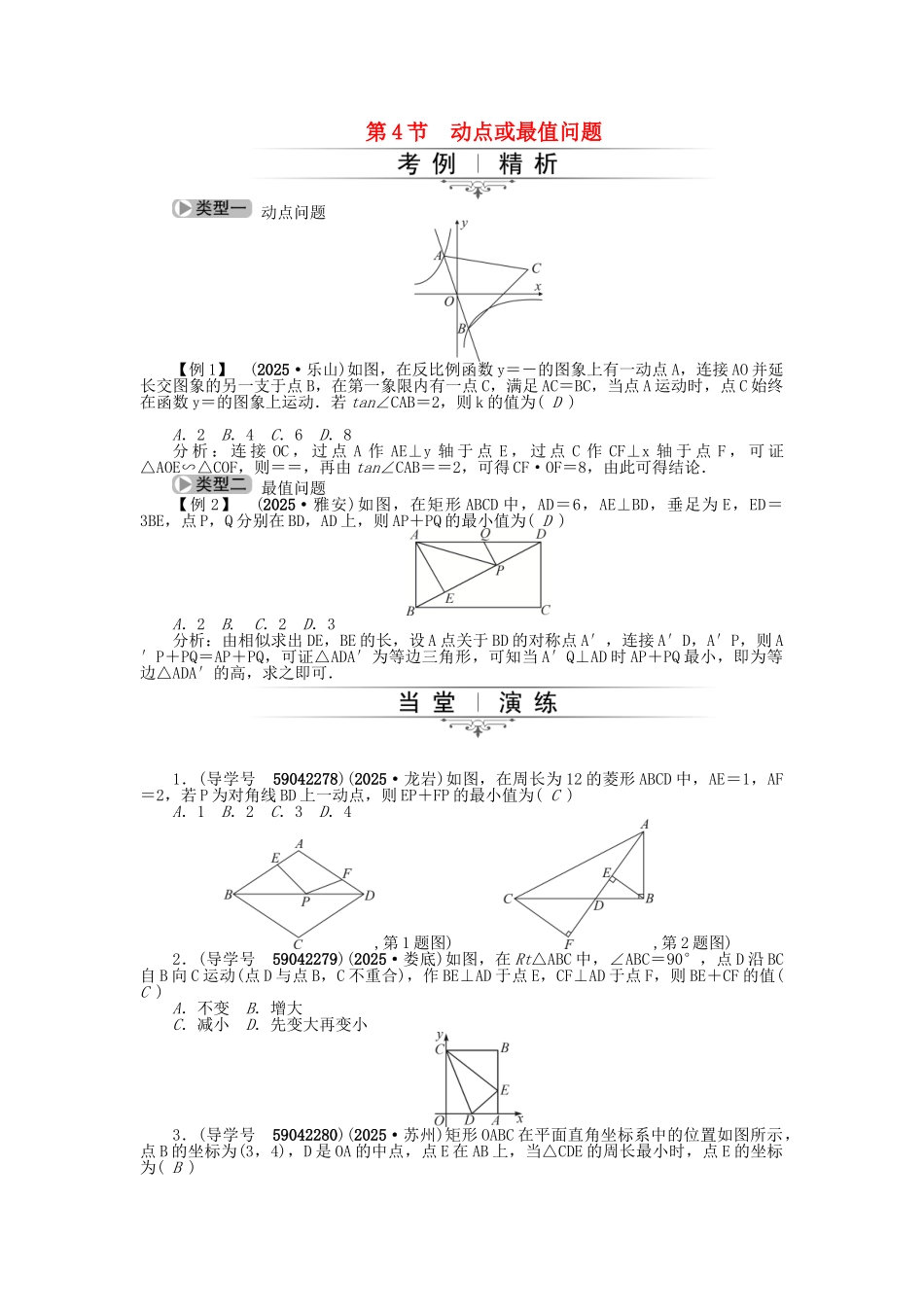 中考数学总复习-专题一--动点或最值问题试题-新人教版1_第1页