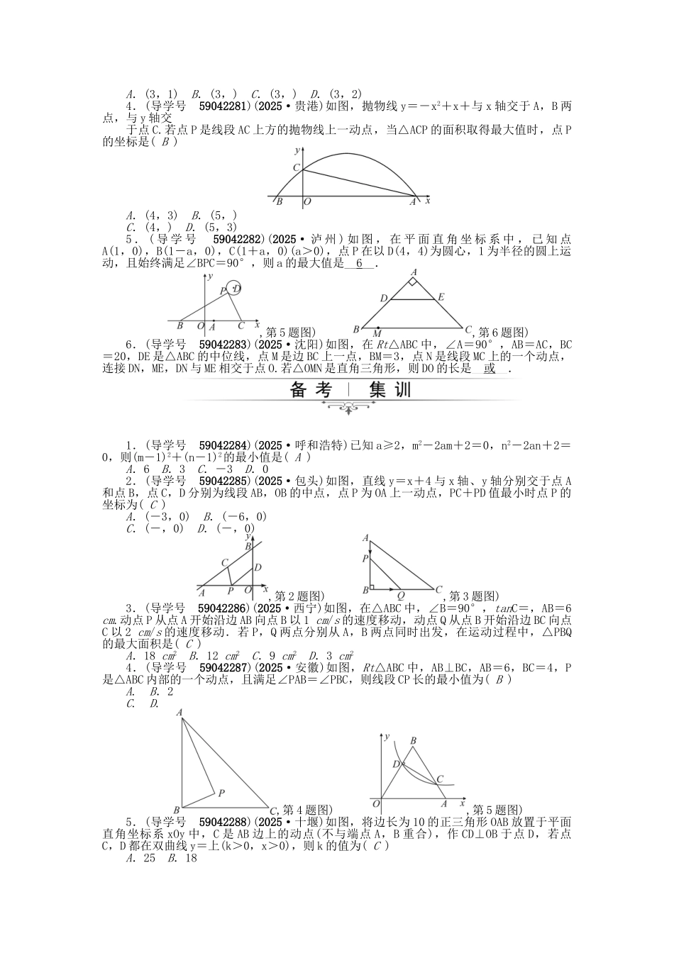中考数学总复习-专题一--动点或最值问题试题-新人教版1_第2页
