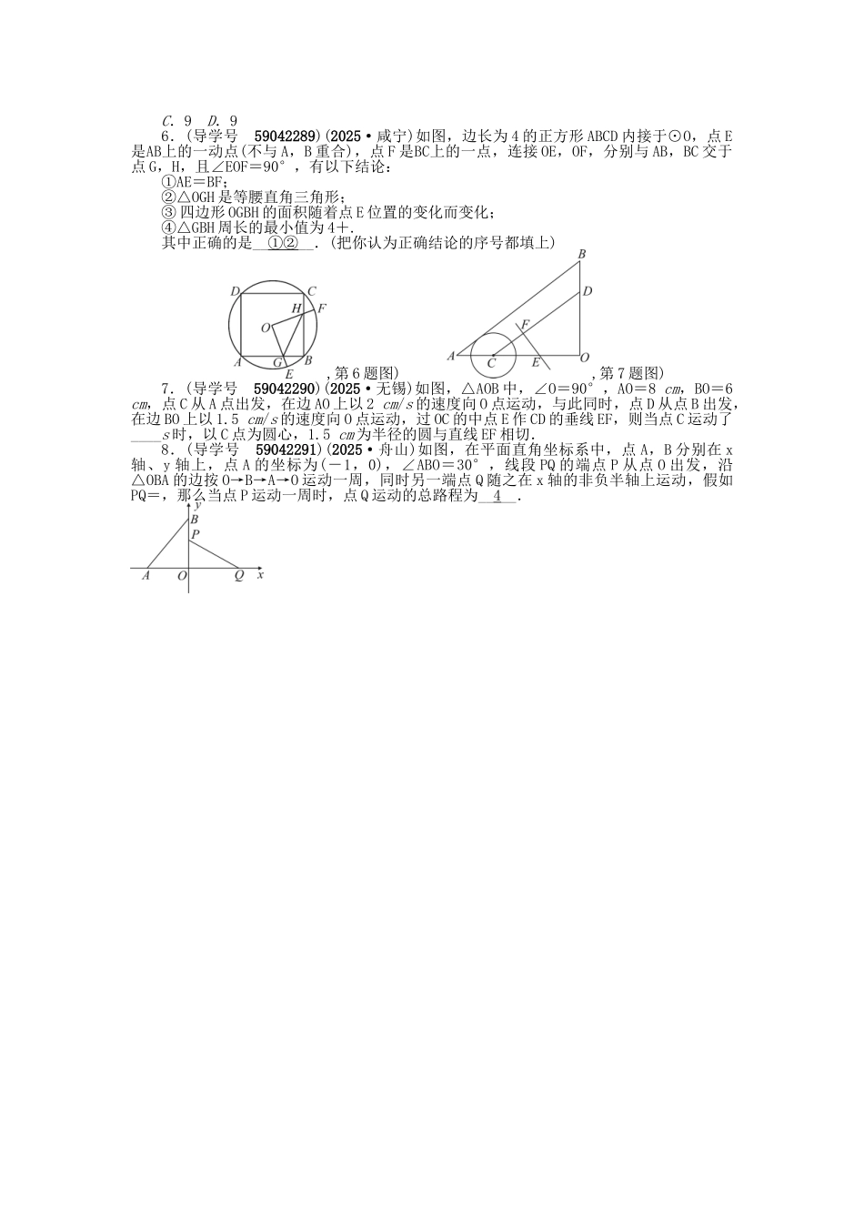 中考数学总复习-专题一--动点或最值问题试题-新人教版1_第3页