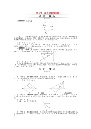 中考数学总复习-专题一--动点或最值问题试题-新人教版1