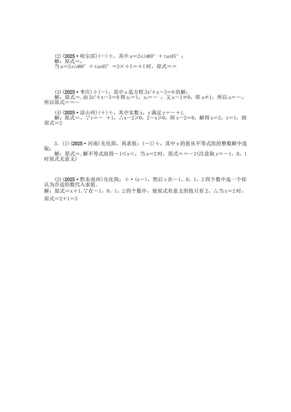 中考数学总复习-专题二-实数混合运算与分式化简求值试题-新人教版1_第2页