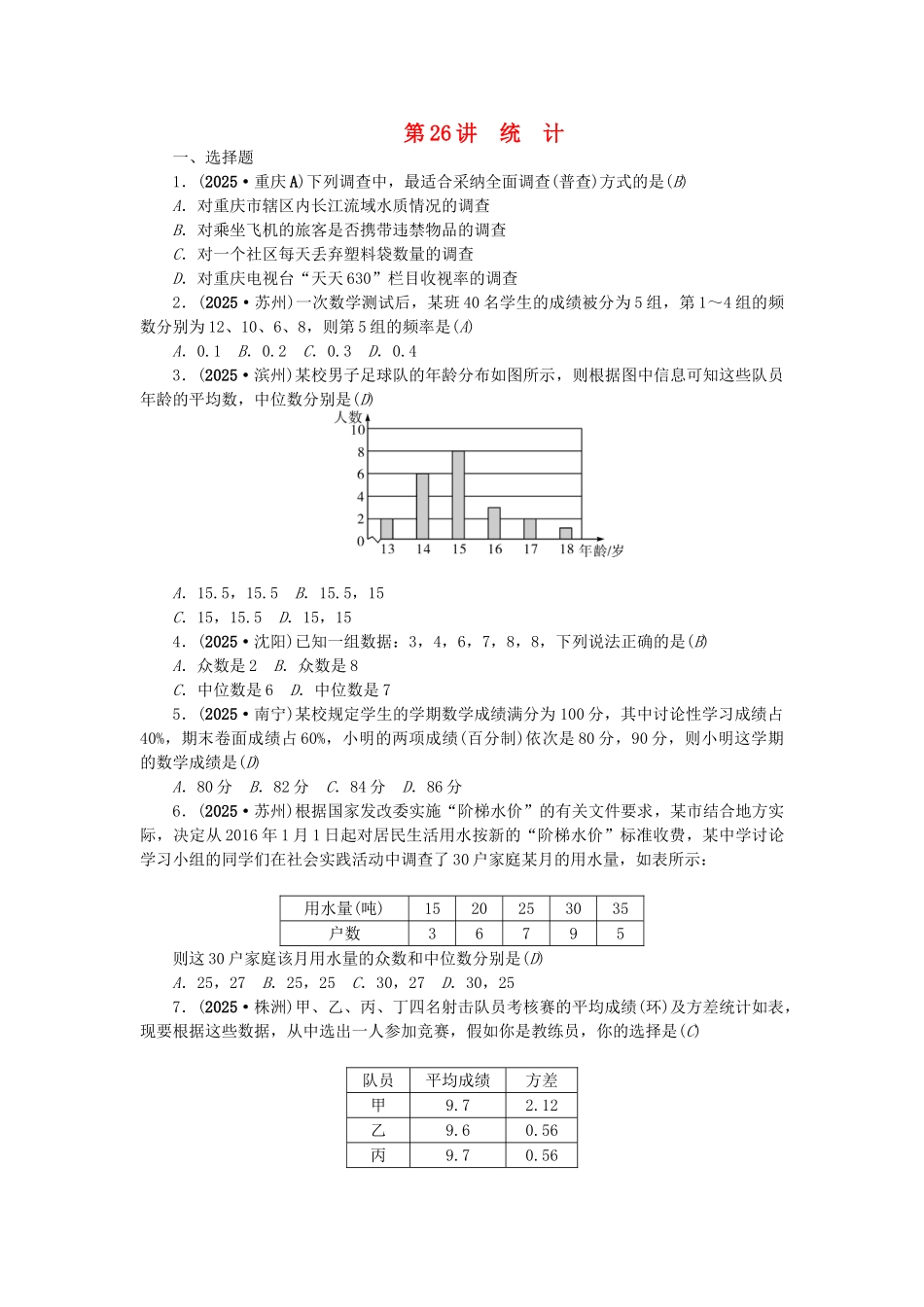中考数学总复习--统计试题1_第1页