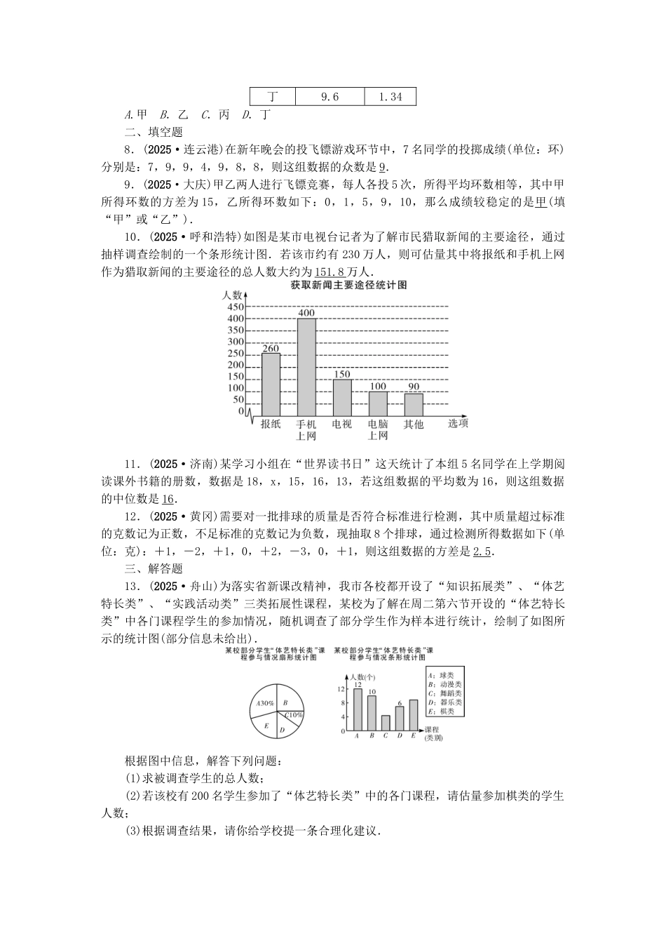 中考数学总复习--统计试题1_第2页