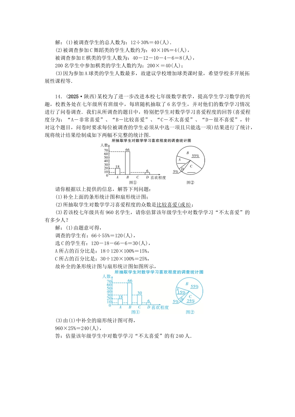 中考数学总复习--统计试题1_第3页