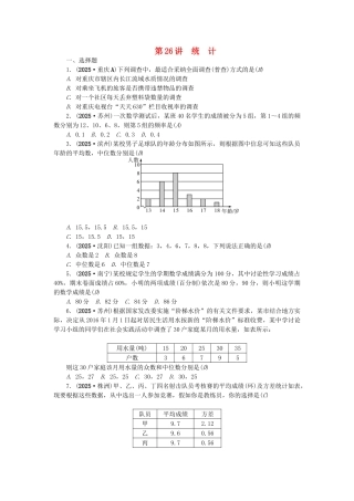 中考数学总复习--统计试题1