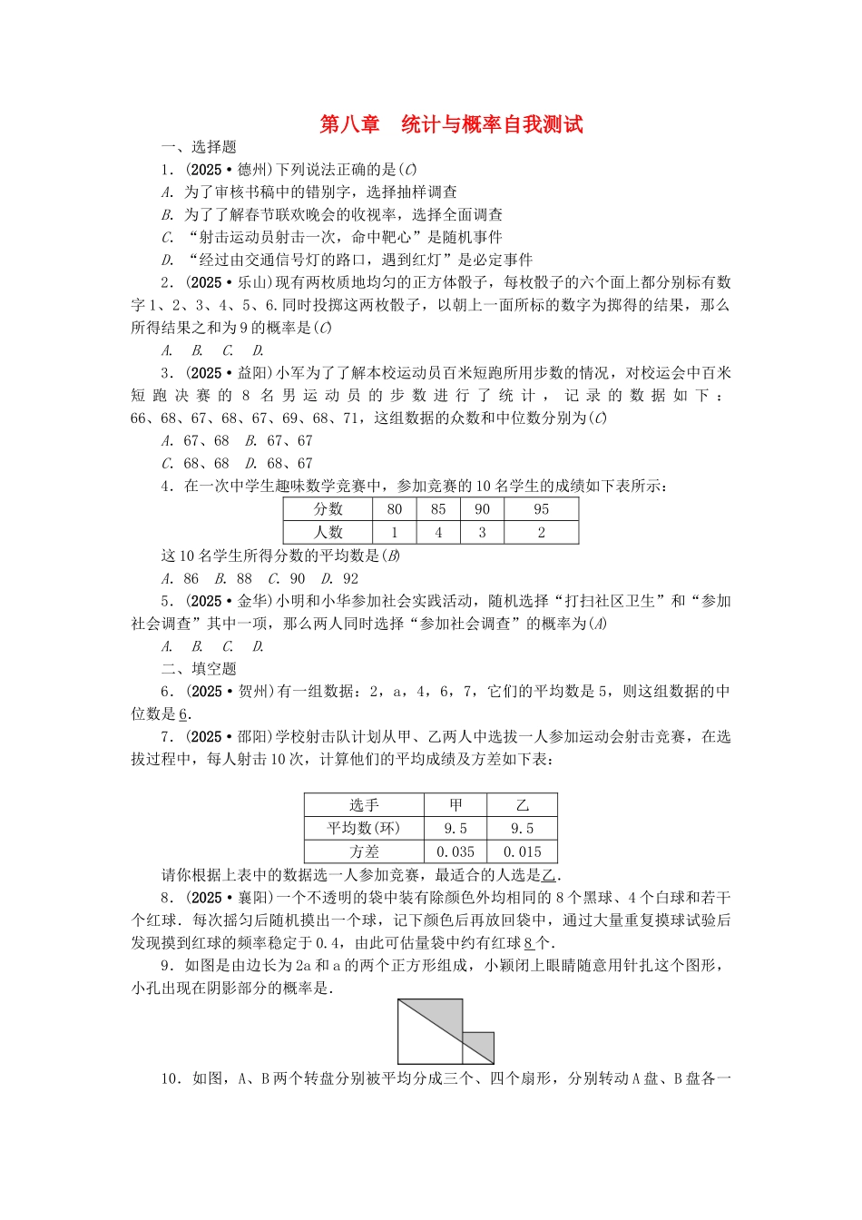 中考数学总复习--统计与概率自我测试1_第1页