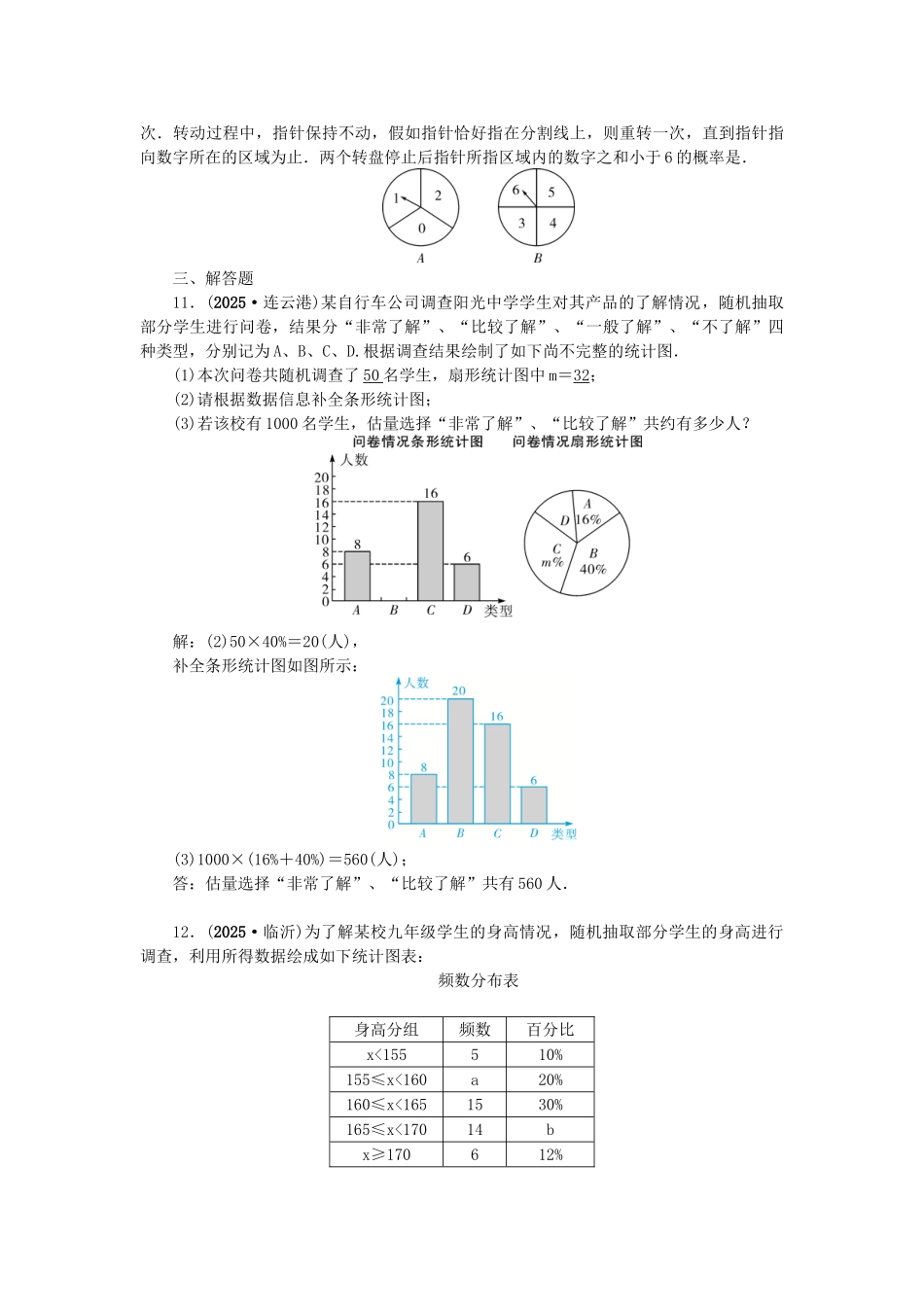 中考数学总复习--统计与概率自我测试1_第2页