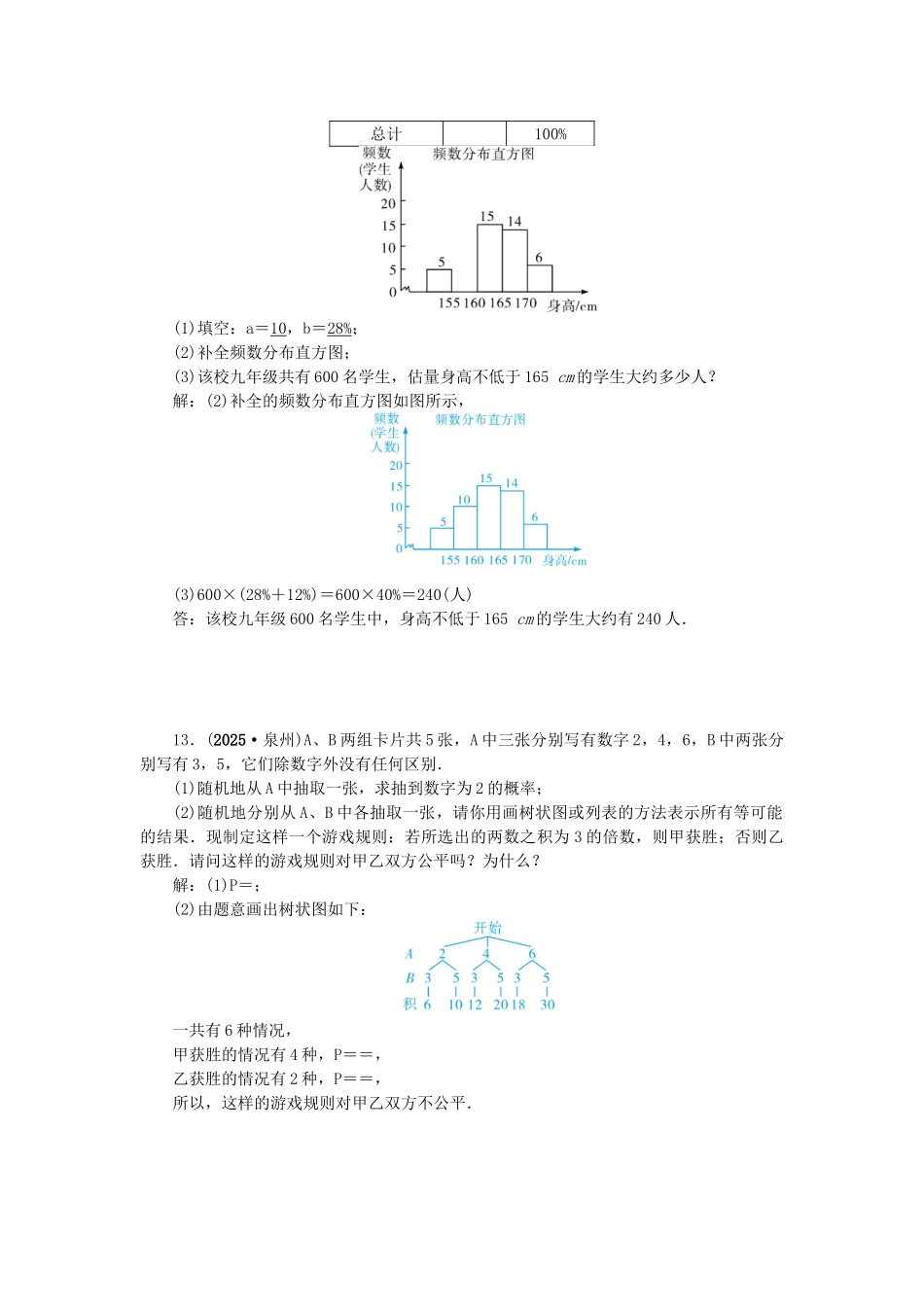 中考数学总复习--统计与概率自我测试1_第3页