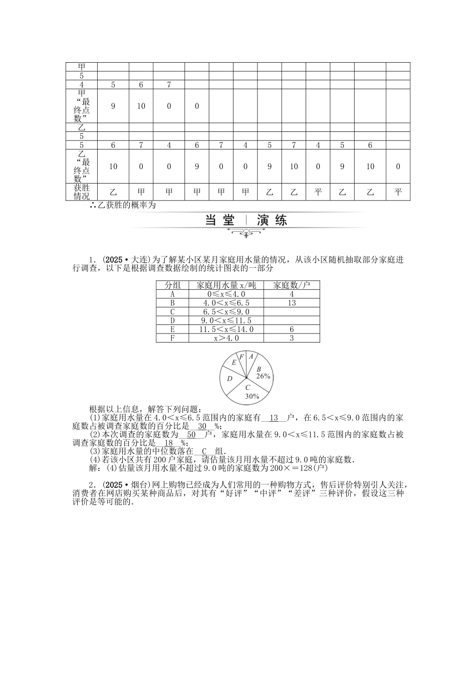 中考数学总复习-专题五-统计与概率的应用试题-新人教版1_第2页
