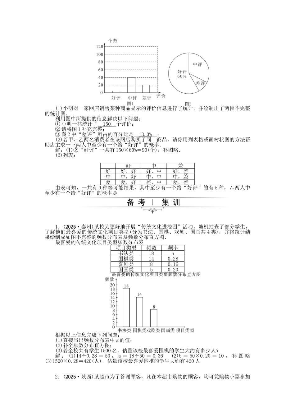 中考数学总复习-专题五-统计与概率的应用试题-新人教版1_第3页