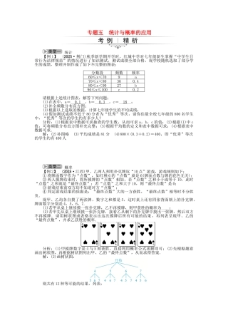 中考数学总复习-专题五-统计与概率的应用试题-新人教版1