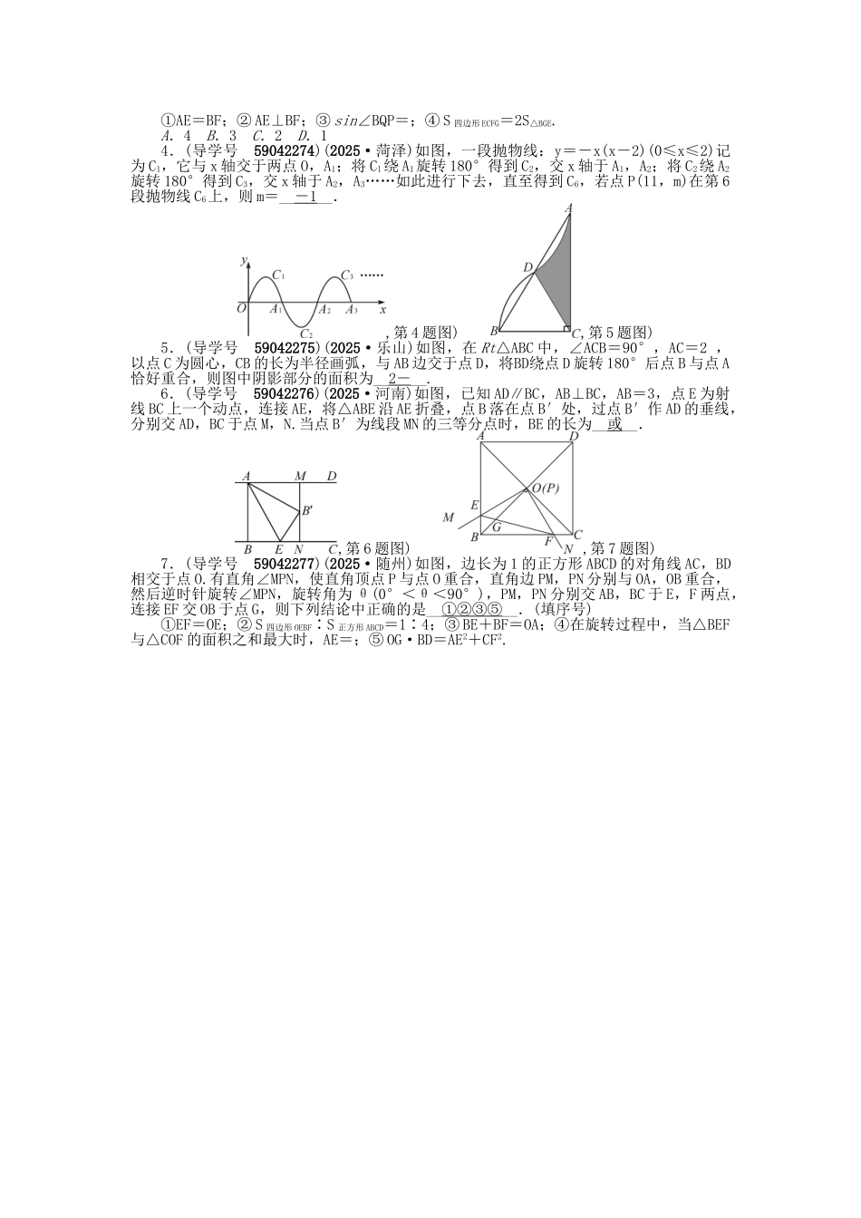 中考数学总复习-专题一--图形变化问题试题-新人教版1_第3页