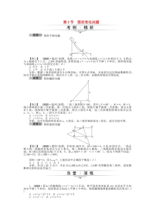 中考数学总复习-专题一--图形变化问题试题-新人教版1