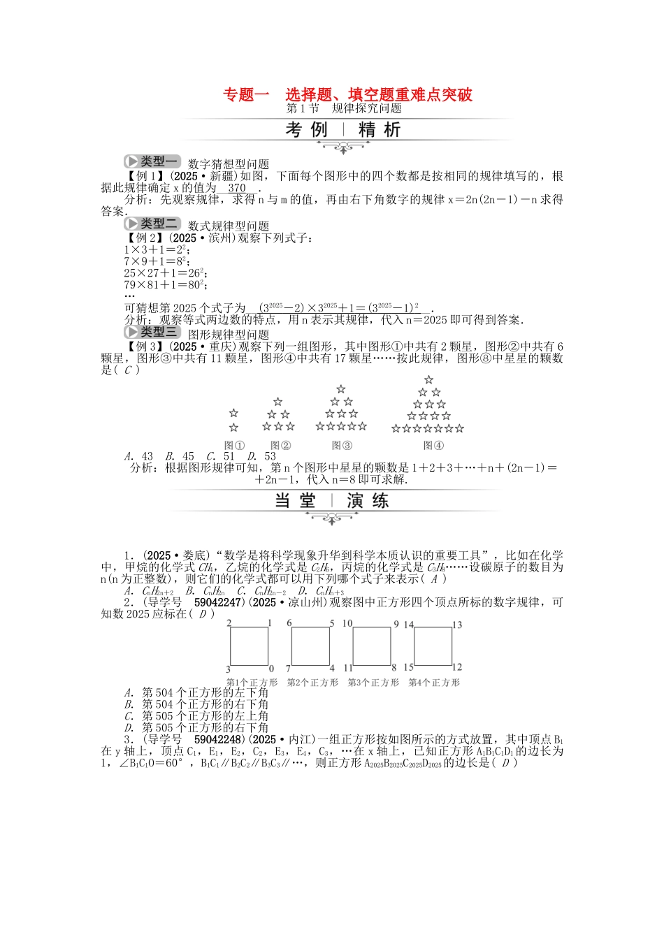 中考数学总复习-专题一--规律探索问题试题-新人教版1_第1页