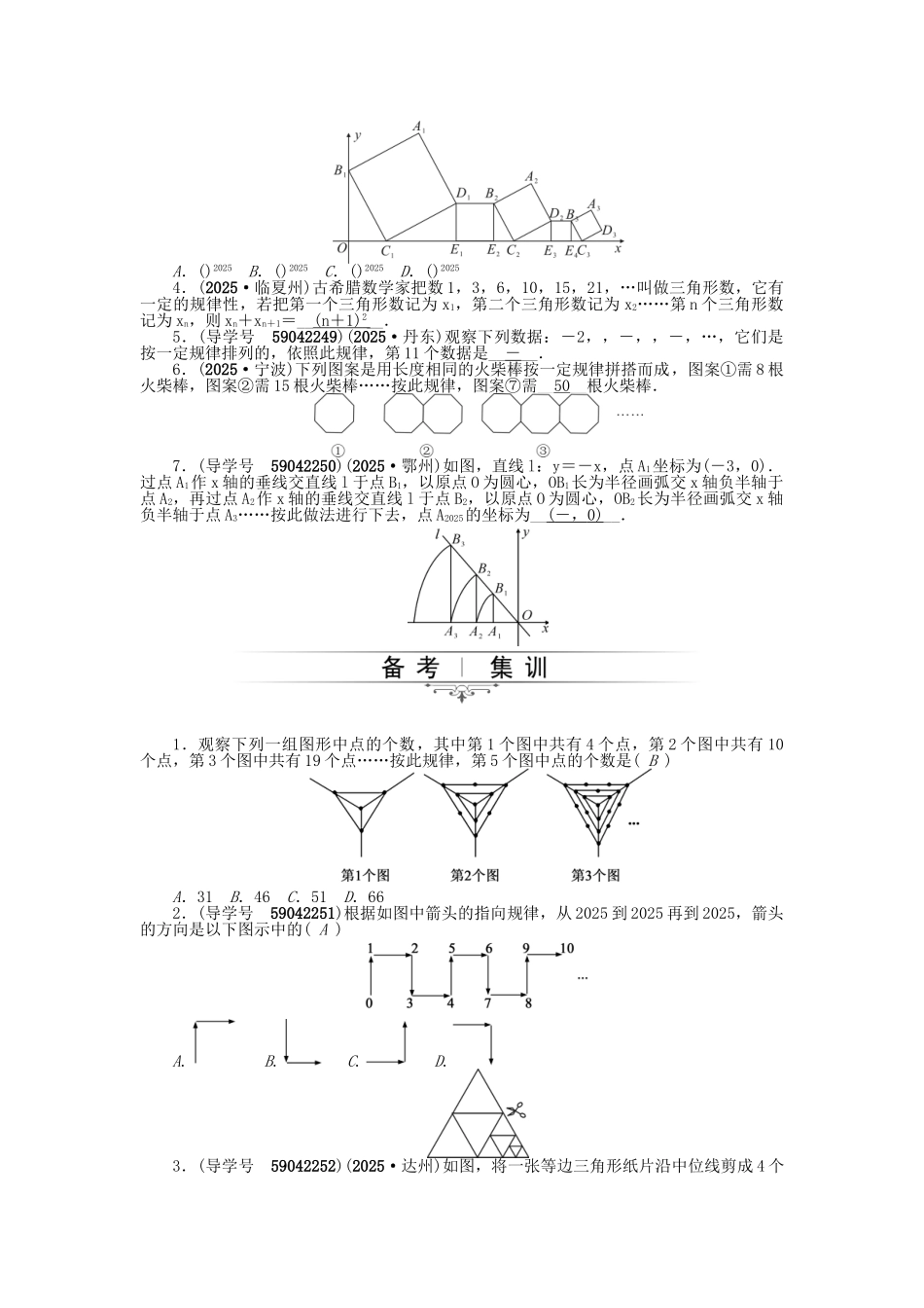 中考数学总复习-专题一--规律探索问题试题-新人教版1_第2页