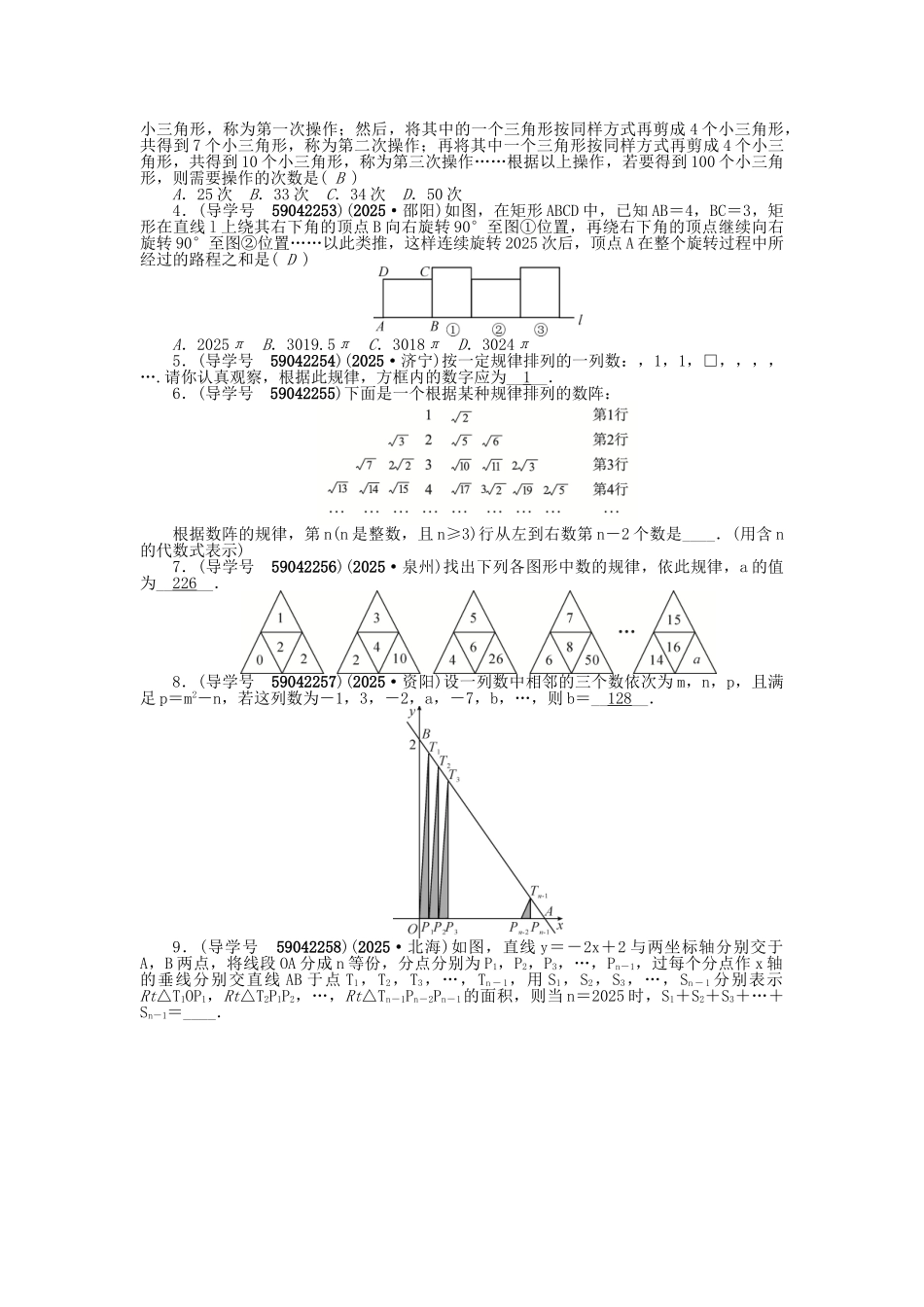 中考数学总复习-专题一--规律探索问题试题-新人教版1_第3页