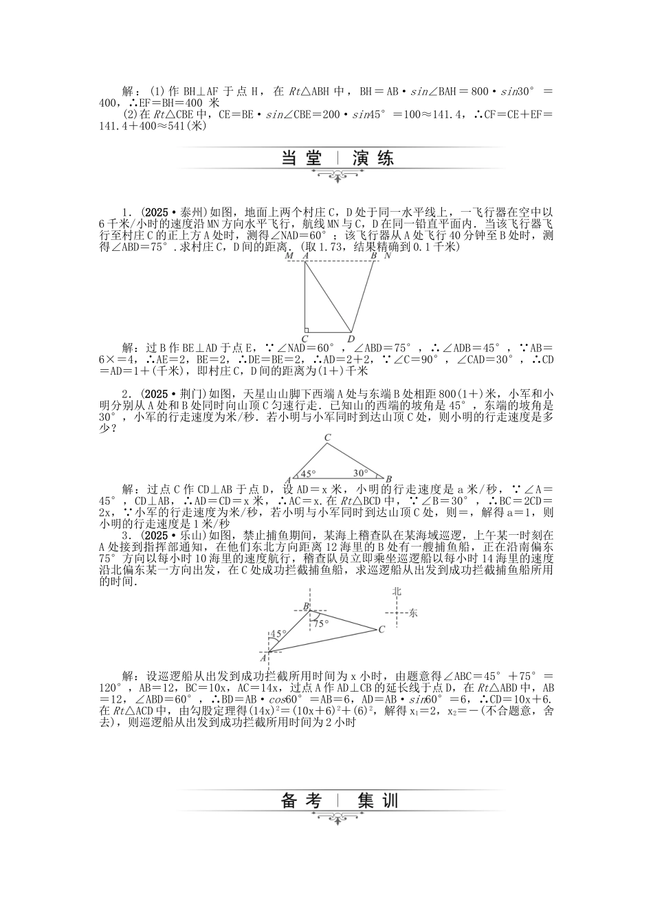 中考数学总复习-专题八-解直角三角形的应用试题-新人教版1_第2页