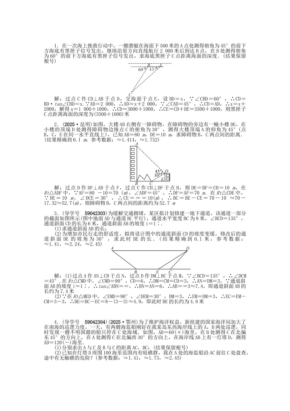 中考数学总复习-专题八-解直角三角形的应用试题-新人教版1_第3页