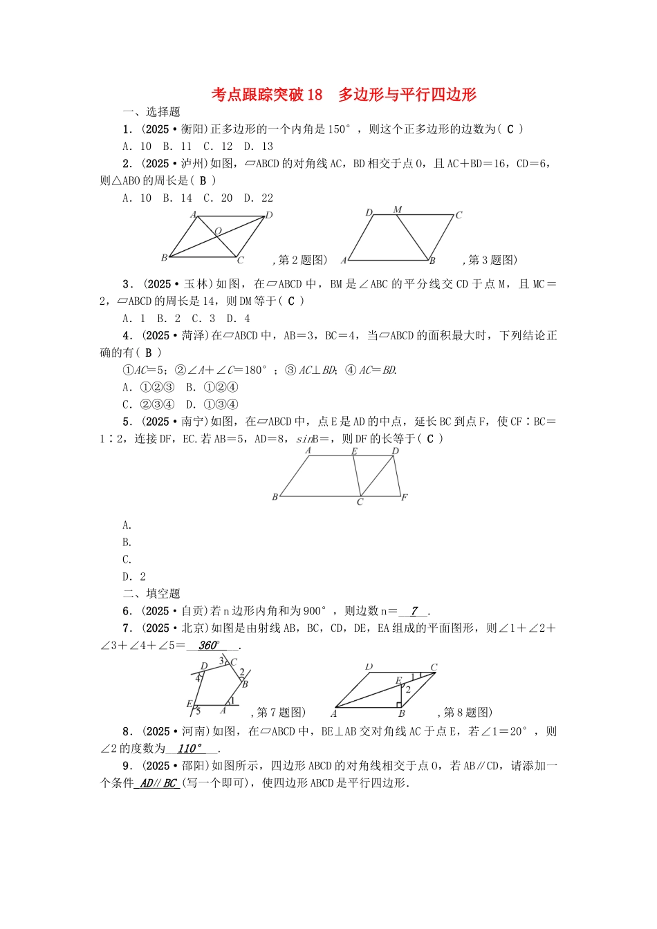 中考数学总复习-第一篇-考点聚焦--四边形-考点跟踪突破18-多边形与平行四边形1_第1页