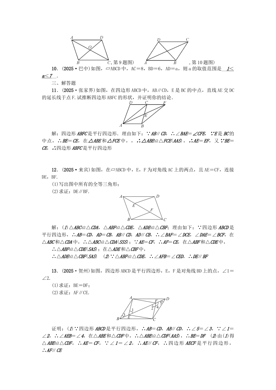 中考数学总复习-第一篇-考点聚焦--四边形-考点跟踪突破18-多边形与平行四边形1_第2页