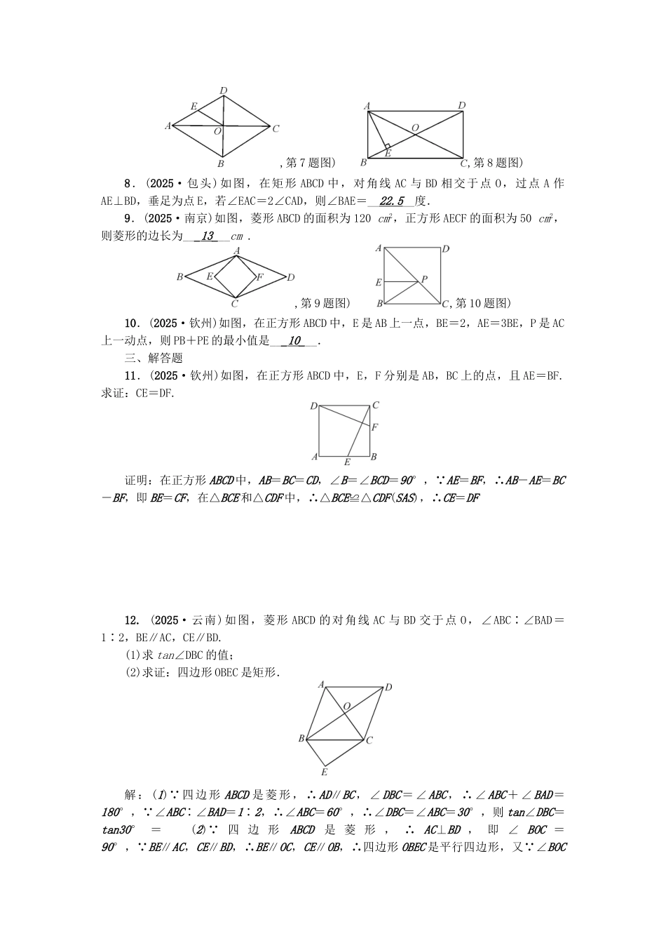 中考数学总复习-第一篇-考点聚焦--四边形-考点跟踪突破19-矩形菱形与正方形1_第2页