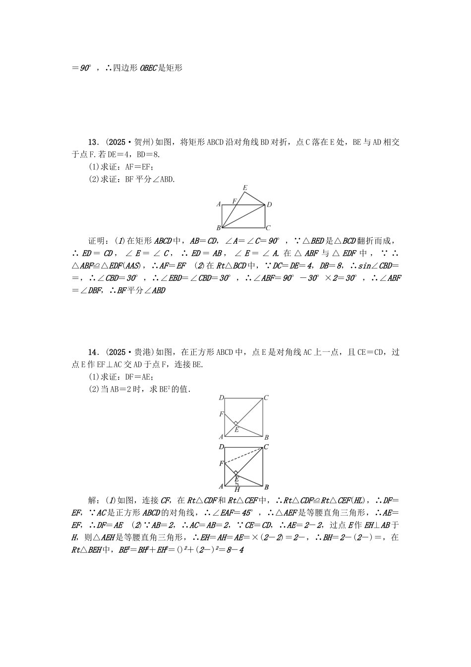 中考数学总复习-第一篇-考点聚焦--四边形-考点跟踪突破19-矩形菱形与正方形1_第3页