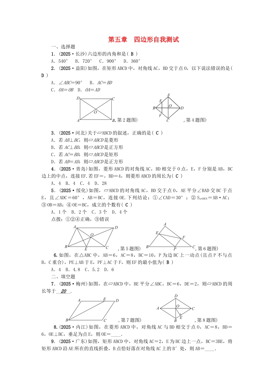 中考数学总复习-第一篇-考点聚焦--四边形自我测试1_第1页