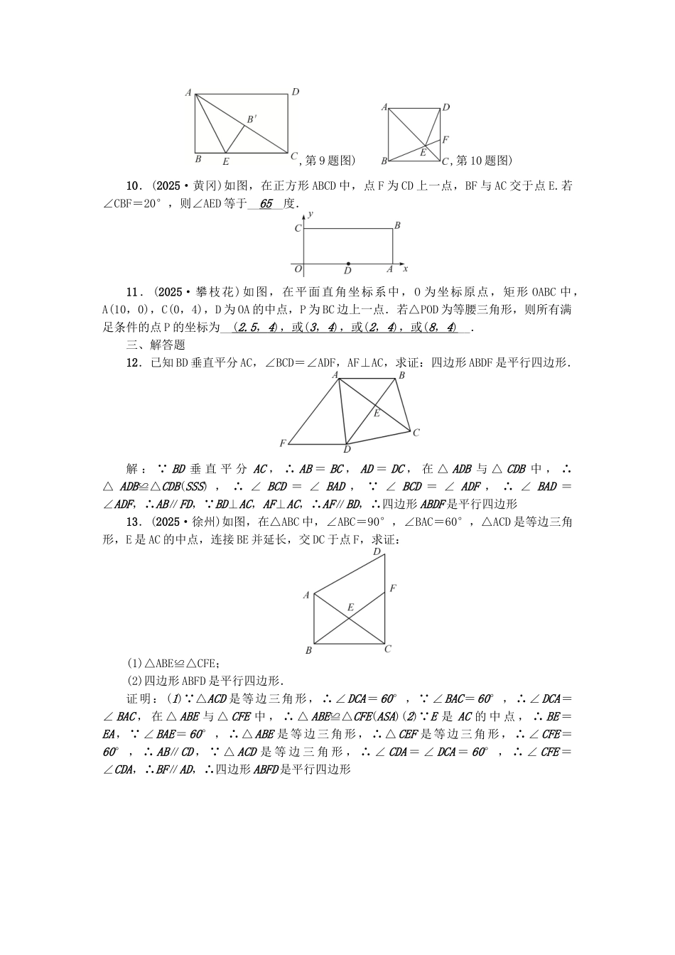 中考数学总复习-第一篇-考点聚焦--四边形自我测试1_第2页