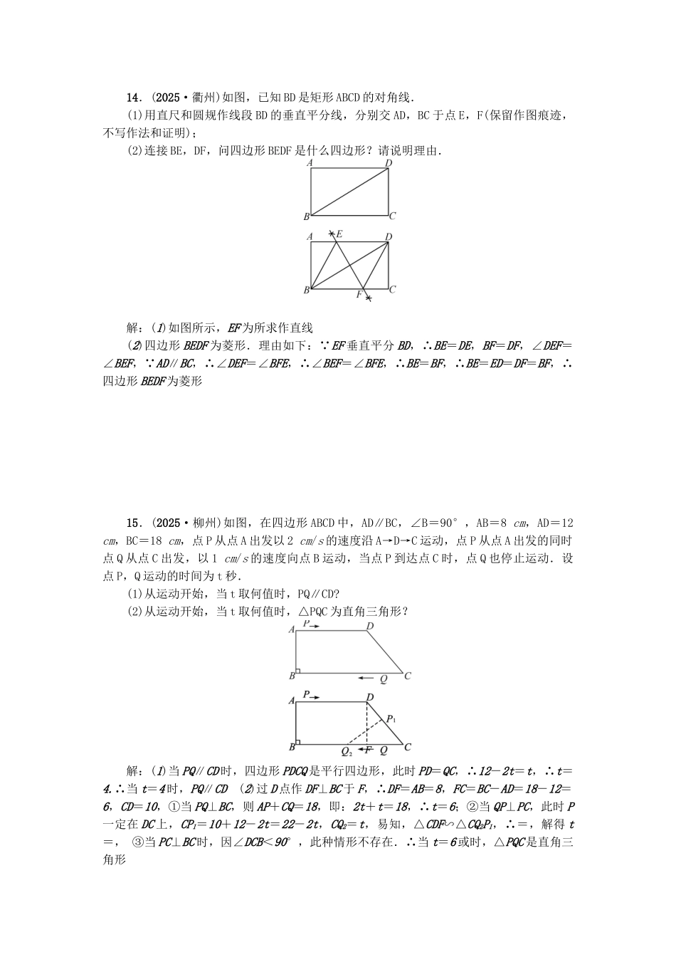 中考数学总复习-第一篇-考点聚焦--四边形自我测试1_第3页