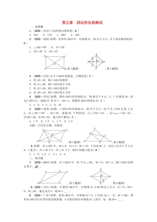 中考数学总复习-第一篇-考点聚焦--四边形自我测试1