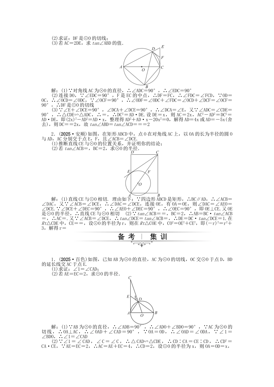 中考数学总复习-专题六-圆的有关证明与计算试题-新人教版1_第2页