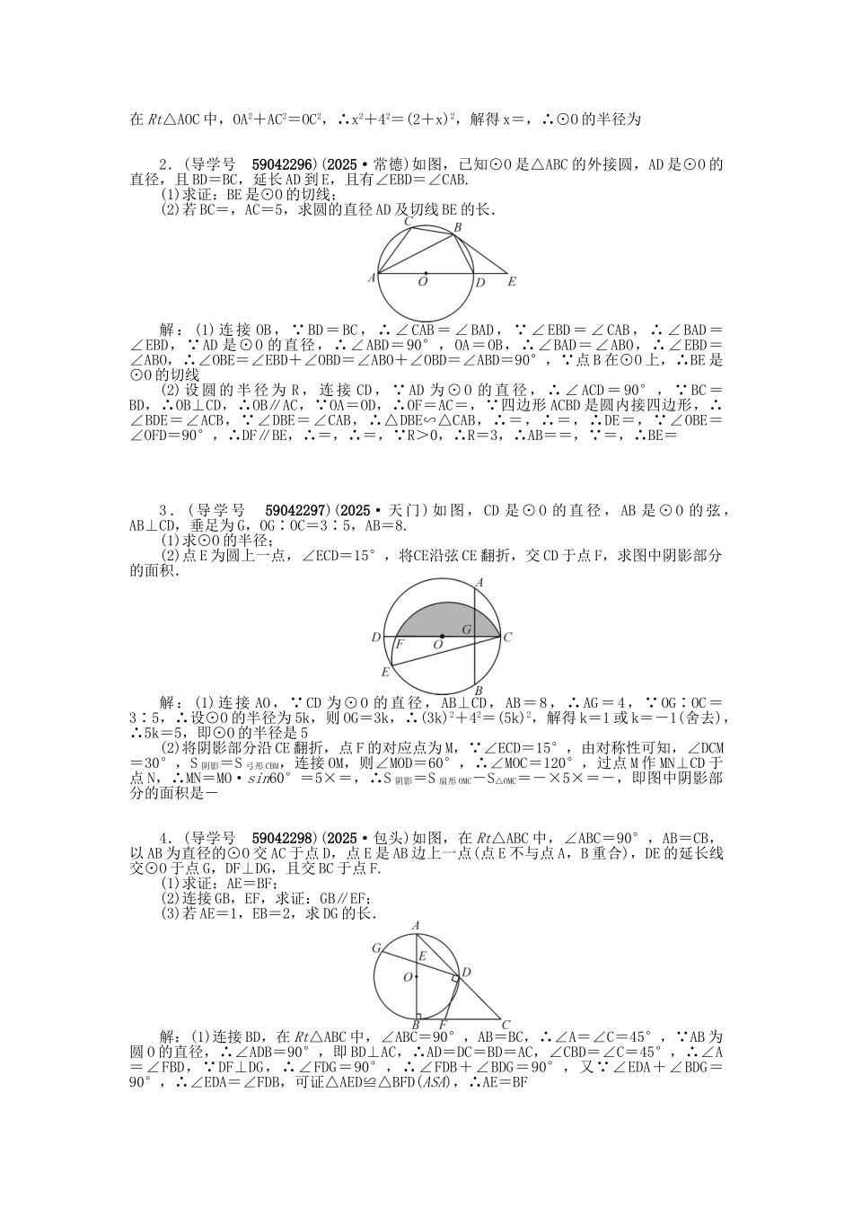 中考数学总复习-专题六-圆的有关证明与计算试题-新人教版1_第3页