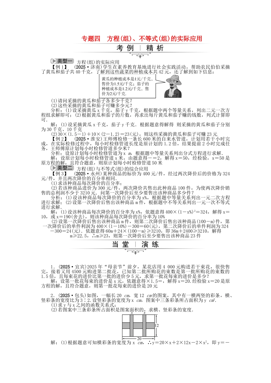 中考数学总复习-专题四-方程组不等式组的实际应用试题-新人教版1_第1页