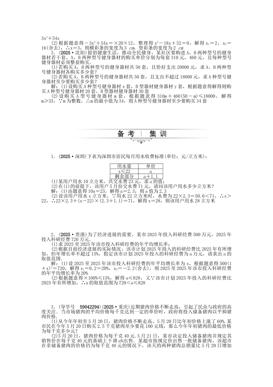 中考数学总复习-专题四-方程组不等式组的实际应用试题-新人教版1_第2页