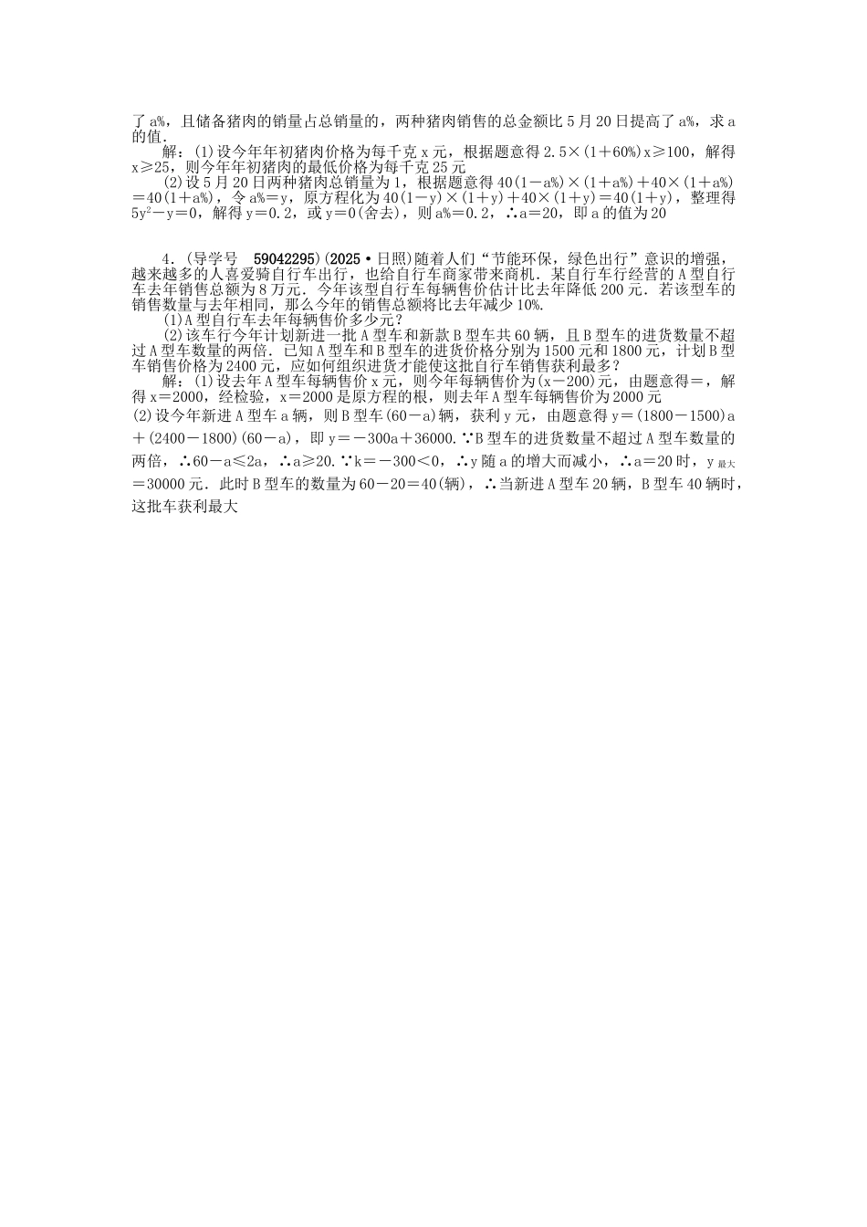 中考数学总复习-专题四-方程组不等式组的实际应用试题-新人教版1_第3页