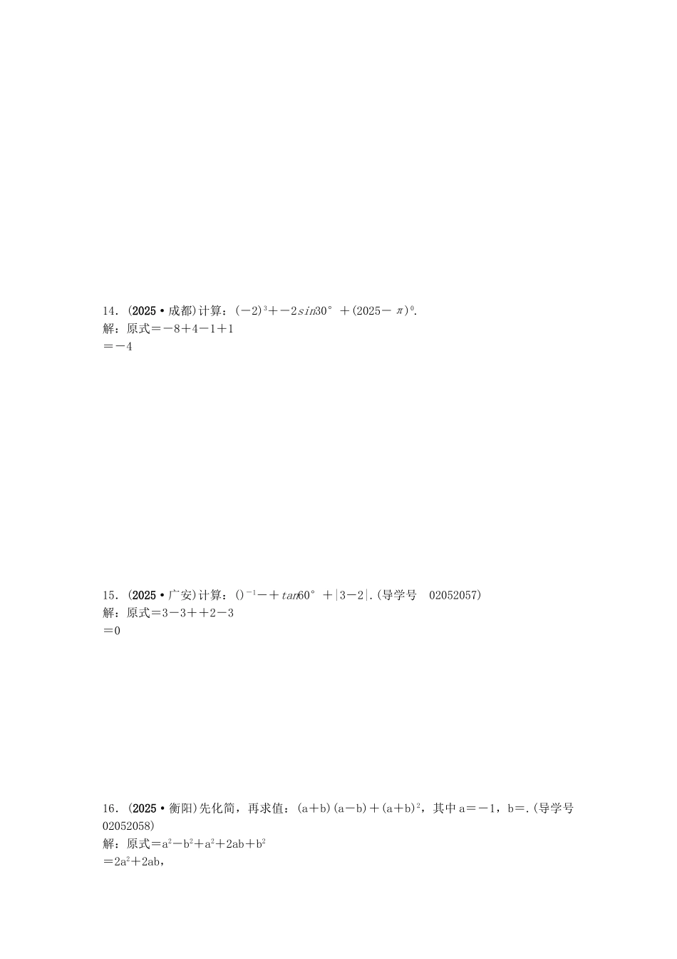 中考数学总复习-第一章-数与式自我测试1_第2页