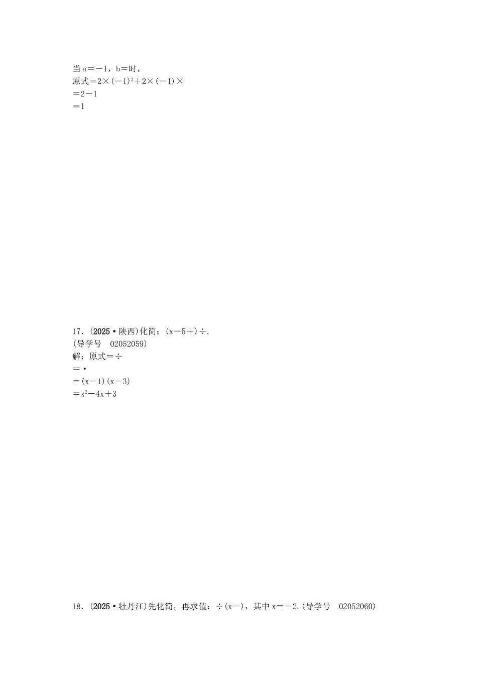 中考数学总复习-第一章-数与式自我测试1_第3页