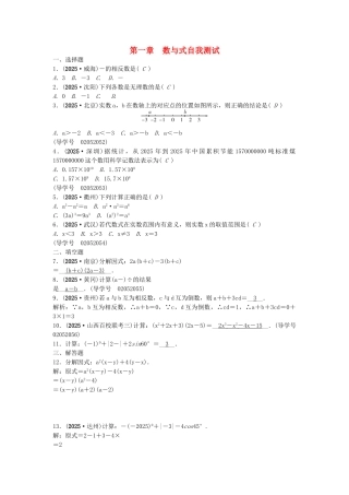 中考数学总复习-第一章-数与式自我测试1