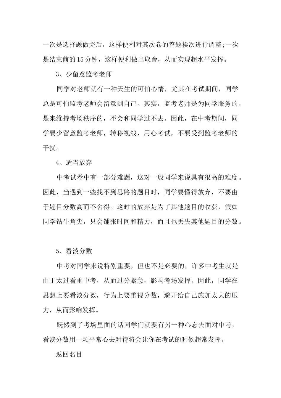 中考数学考试技巧归纳_第2页